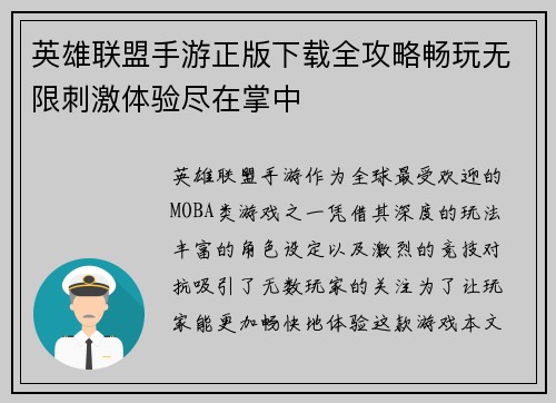 英雄联盟手游正版下载全攻略畅玩无限刺激体验尽在掌中