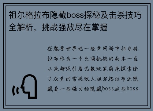 祖尔格拉布隐藏boss探秘及击杀技巧全解析，挑战强敌尽在掌握