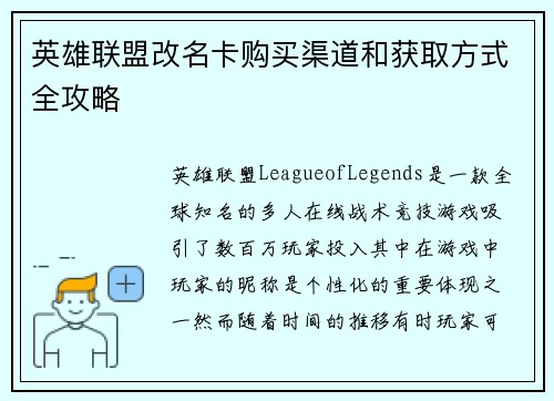 英雄联盟改名卡购买渠道和获取方式全攻略