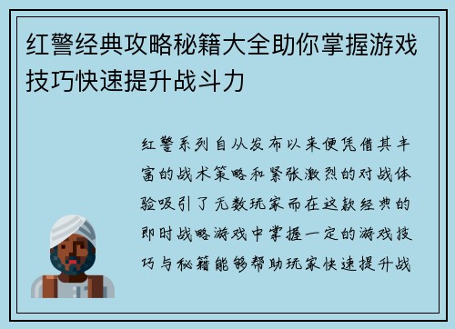 红警经典攻略秘籍大全助你掌握游戏技巧快速提升战斗力