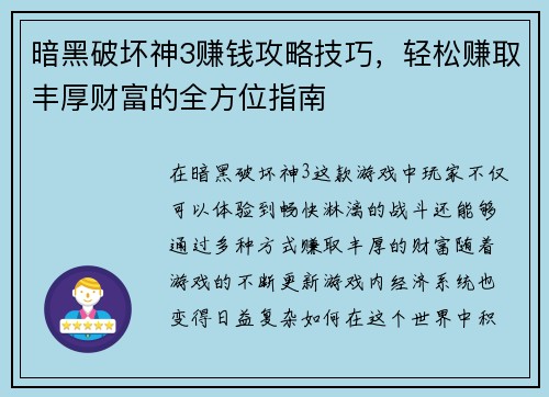暗黑破坏神3赚钱攻略技巧，轻松赚取丰厚财富的全方位指南
