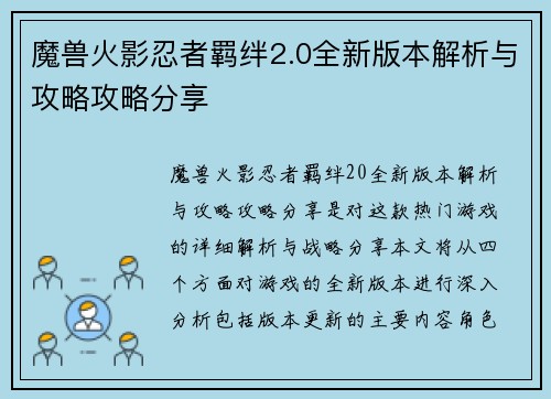 魔兽火影忍者羁绊2.0全新版本解析与攻略攻略分享 魔兽火影忍者羁绊2.0全新版本解析与攻略攻略分享