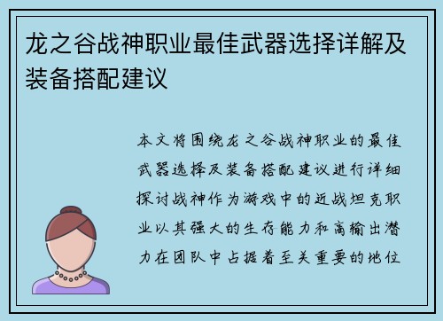 龙之谷战神职业最佳武器选择详解及装备搭配建议